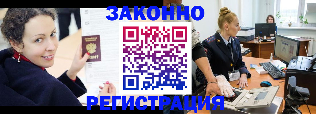 временная регистрация для всех в Фокино