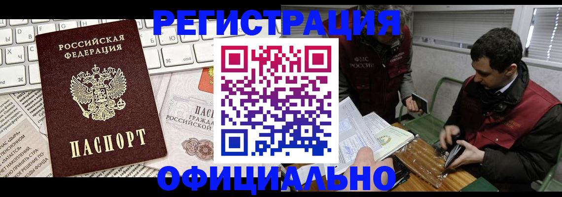 прописка для военкомата в Фокино