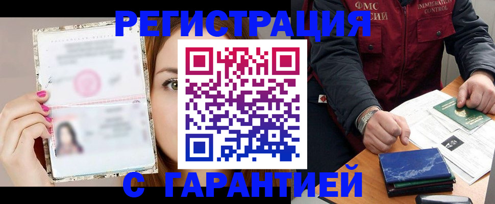 временная регистрация в квартире в Фокино
