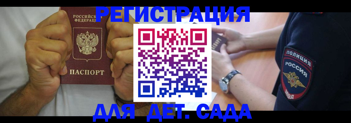 прописка для работы в Фокино