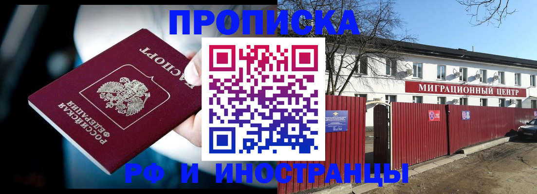 прописка гарантия в Фокино